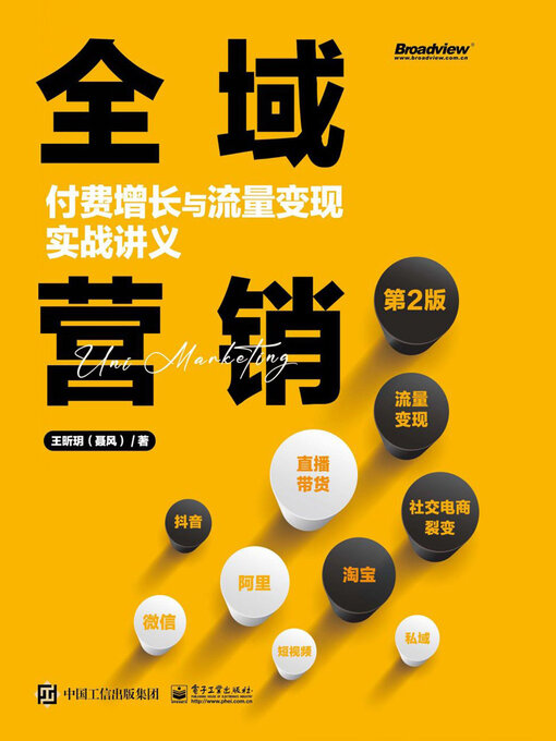 Cover image for 全域营销